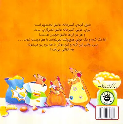 بازول گربه ی آشپزخانه